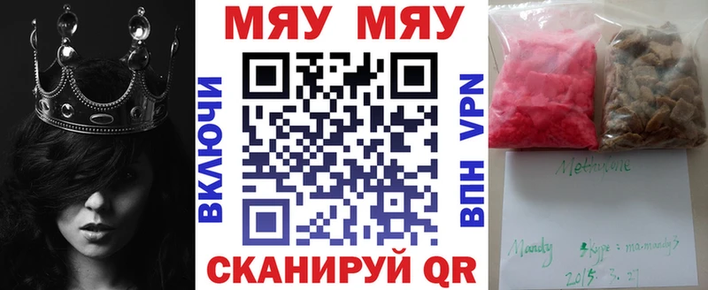 МЯУ-МЯУ мяу мяу  Купить закладки  Балабаново 